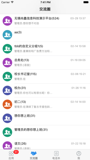 指掌校园app 截图2