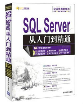 SQL Sever从入门到精通 pdf 高清扫描版0