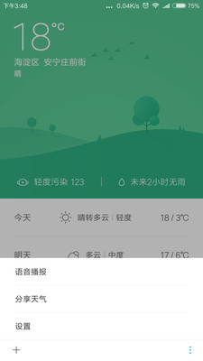 小爱语音引擎软件 v1.0.1 安卓版0