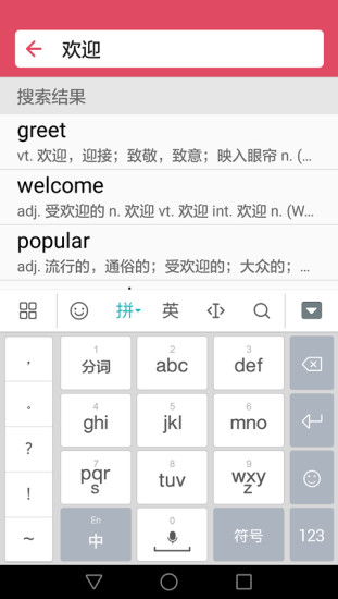 英汉随身词典app2022 截图1