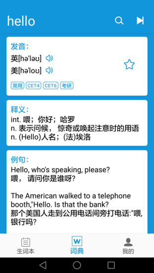 英汉随身词典app2022 截图3
