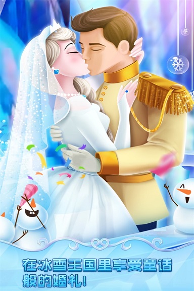 冰雪皇家婚礼游戏 截图1