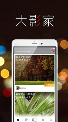 大影家手机版 v2.1.0 安卓版0