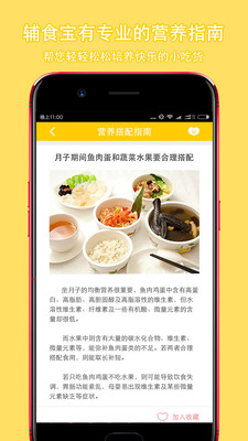 萌宝辅食宝app 截图3