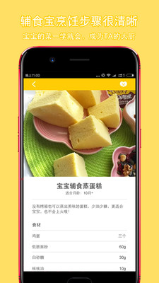 萌宝辅食宝app v1.1.0 安卓版2