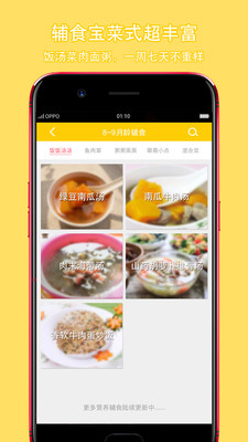 萌宝辅食宝app 截图1
