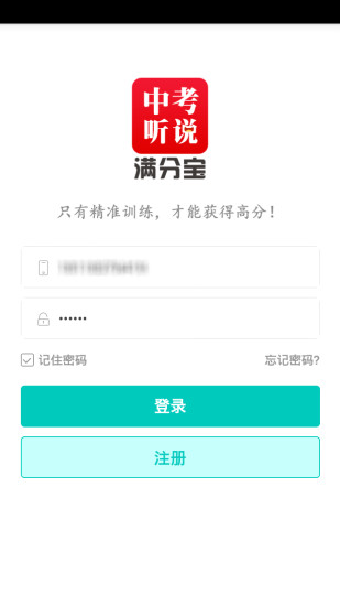 中考英语满分宝app 截图3