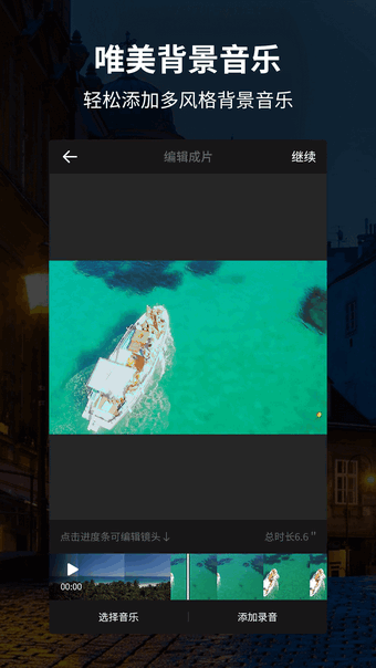 91好拍视频编辑器app v1.3 安卓版2