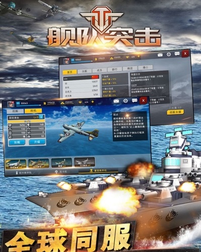 舰队突击手游 v2.0 安卓版2