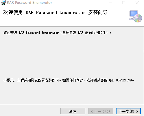 RAR Password Enumerator(rar密码修改工具) 截图0