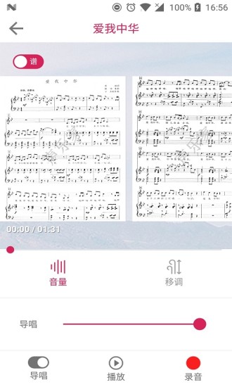 声乐家手机版 v3.3.3 安卓版1