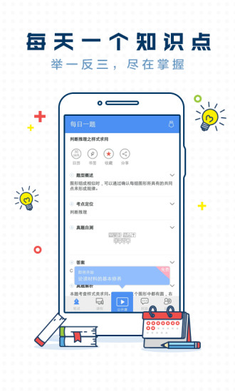 每日一题腰果公考 v3.2.3 安卓版0