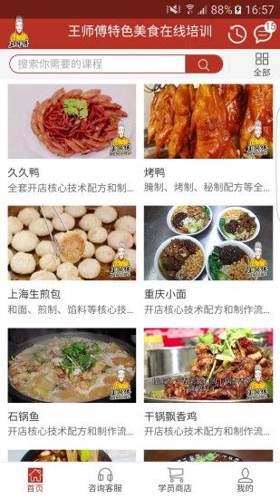 特色美食培训软件(又名厨艺宝) 截图0