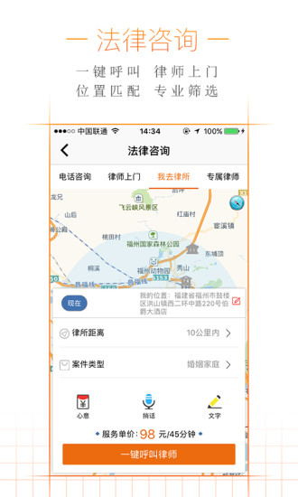 叮叮律师软件 v1.5.1 安卓版1