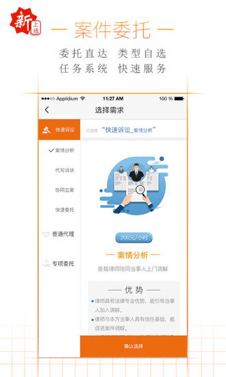 叮叮律师软件 v1.5.1 安卓版3