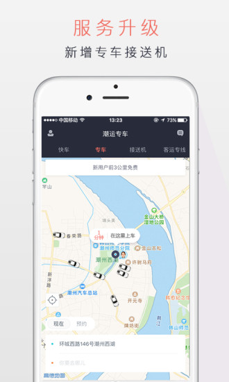 潮运专车app v2.8.0 安卓版3