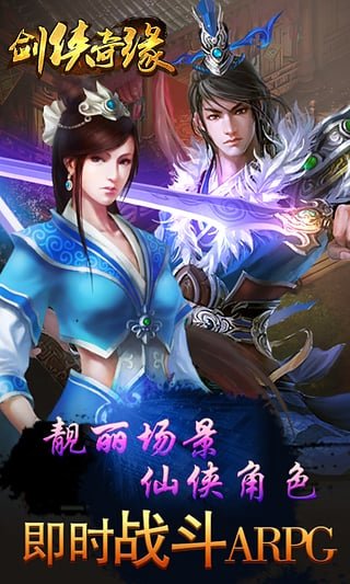 剑仙奇缘九游游戏 v1.0 安卓版0