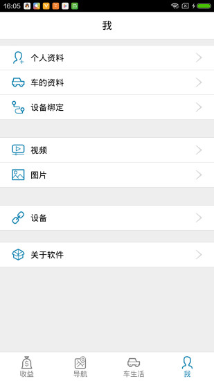 驾车卫士专车版app v2.3.1 安卓版0