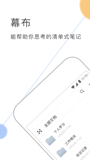 幕布ios内测 v2.28.4 iphone版1