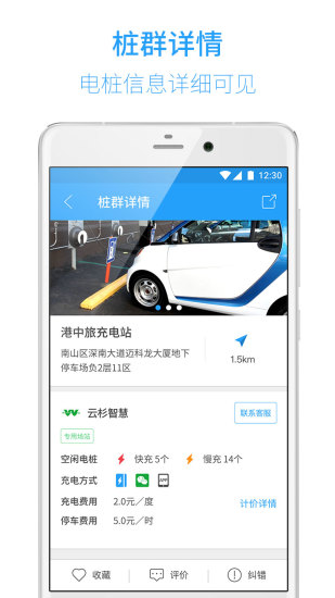 云电桩手机版 截图1