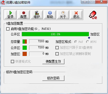 优易U盘加密软件 截图0