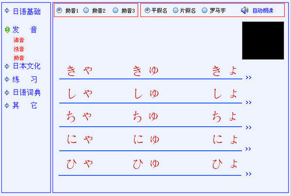 日语老师(五十音图) v3.80 绿色免费版0