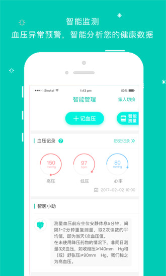 智医大众版中研院app v2.2.1 安卓版1