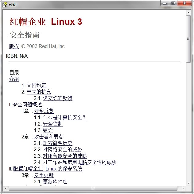 红帽企业Linux 3安全安装系统指南 chm版0