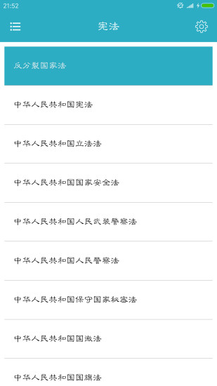 中国法律法规app v6.5.0 安卓版0