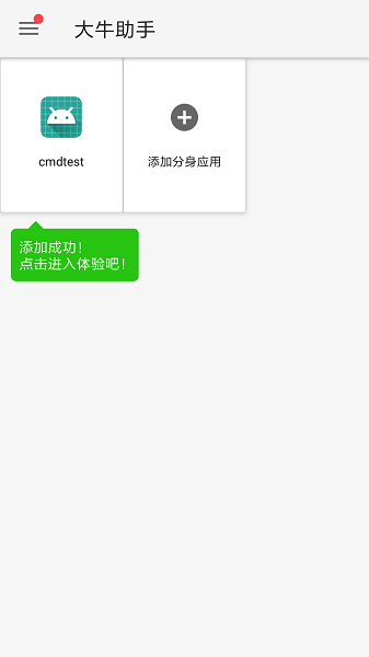 大牛助手by凌雨洛 免root版 v2.1.7 安卓最新版0