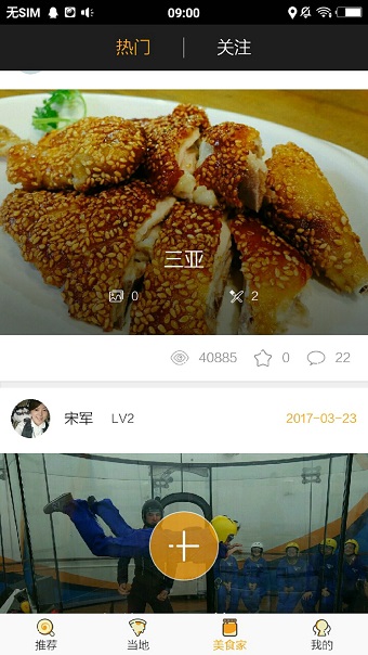 食圈食美手机版 v3.5.7 安卓版0