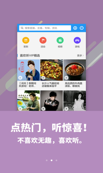 浙江广电集团喜欢听app 截图0