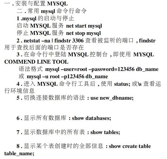 mysql数据库命令大全 pdf版0