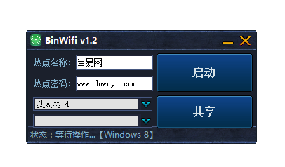 小兵WIFI共享器 v1.2 绿色免费版0