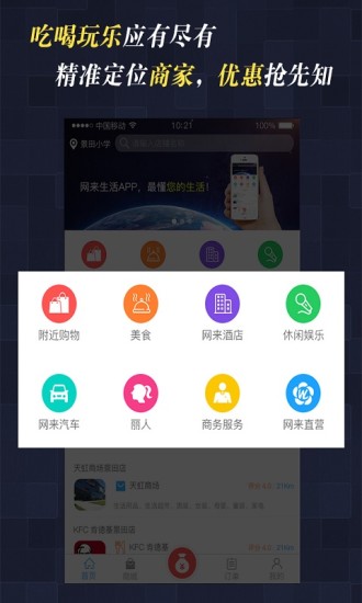 网来生活app v1.2.25 安卓版2