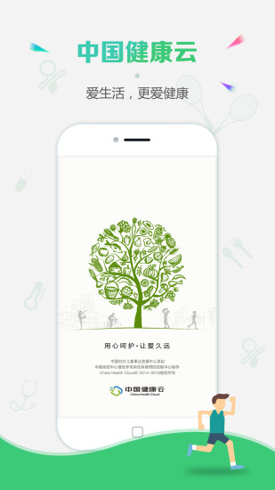 中国健康云平台 v6.1.32 安卓版3