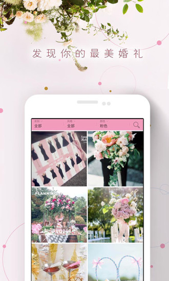 时尚新娘app手机软件 v5.2.5 安卓版0