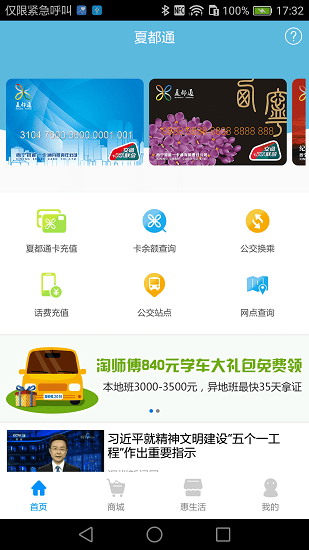 西宁夏都通app v1.0.4 最新安卓版0