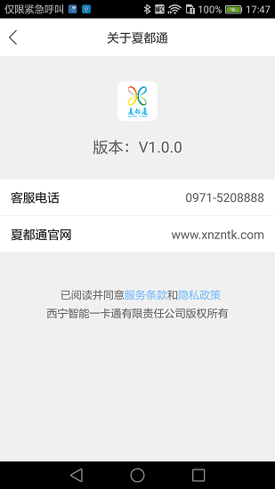 西宁夏都通app v1.0.4 最新安卓版2