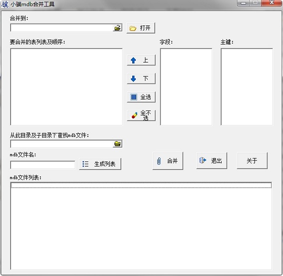 小骥mdb合并软件 v0.2 绿色版0