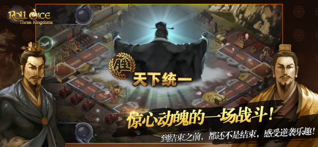 三国骰子手游 v2.1.1 安卓版0