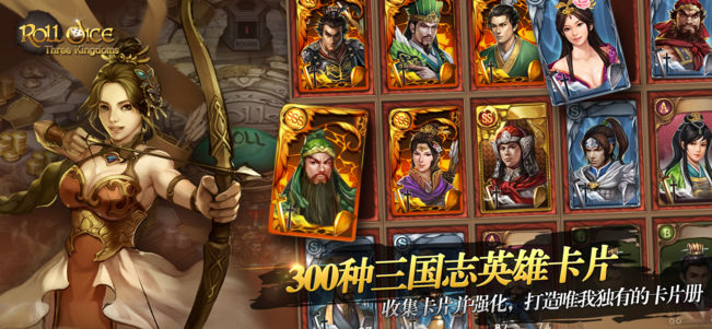 三国骰子手游 v2.1.1 安卓版1