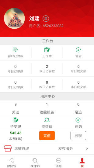 律师馆手机版(原律师馆法律咨询) v6.7.001 安卓版2