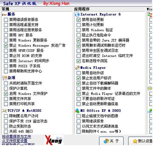 safe xp安全设置工具 v1.5.7.14 绿色版0