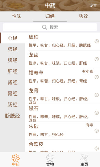 食物与中药软件 v1.17.06.15 安卓版0