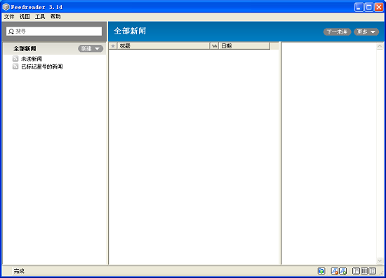 Feedreader(电子阅读工具) v3.16 最新版0