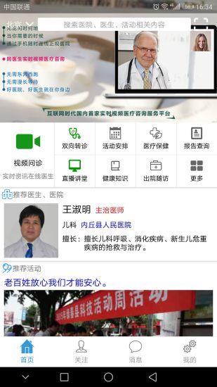 云医健康手机软件 v1.0.8.1 安卓版3