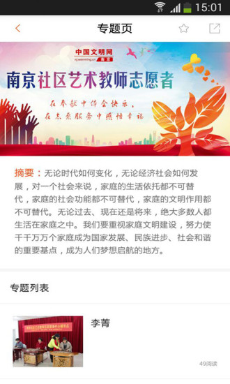 文明南京官方版 v1.3 安卓版 0
