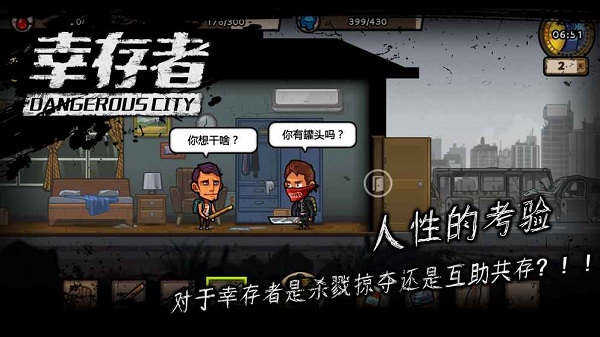幸存者危城国际中文版 v3.03 安卓版1