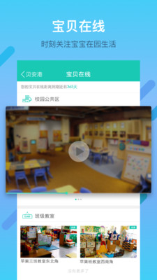 贝安港app家长版 v1.3.6 安卓版3